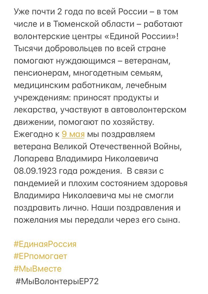 MV_Demin's tweet photo. #ЕдинаяРоссия
#ЕРпомогает
#МыВместе
#МыВолонтерыЕР72 https://t.co/ec33TSpCDk