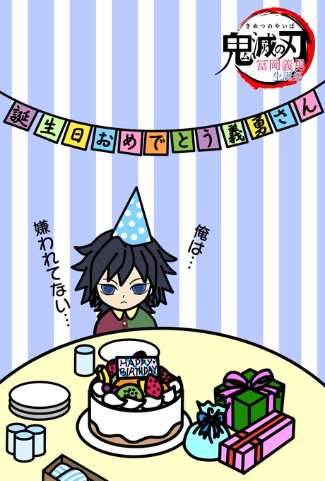 ぼっち誕生会のtwitterイラスト検索結果