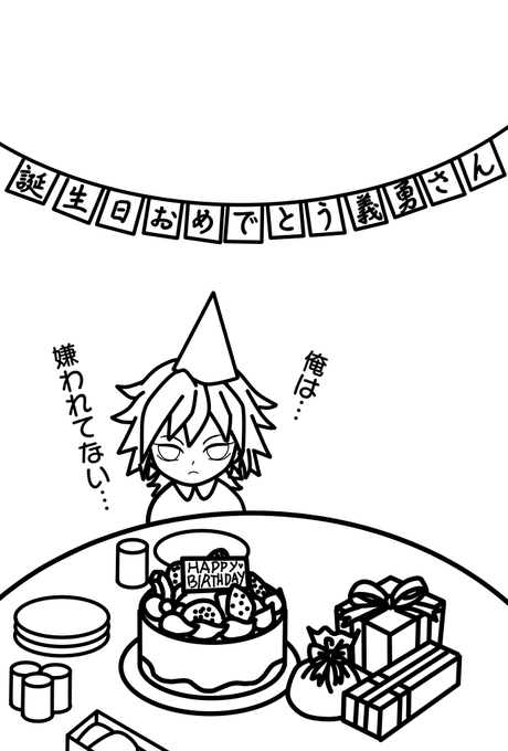 ぼっち誕生会のtwitterイラスト検索結果
