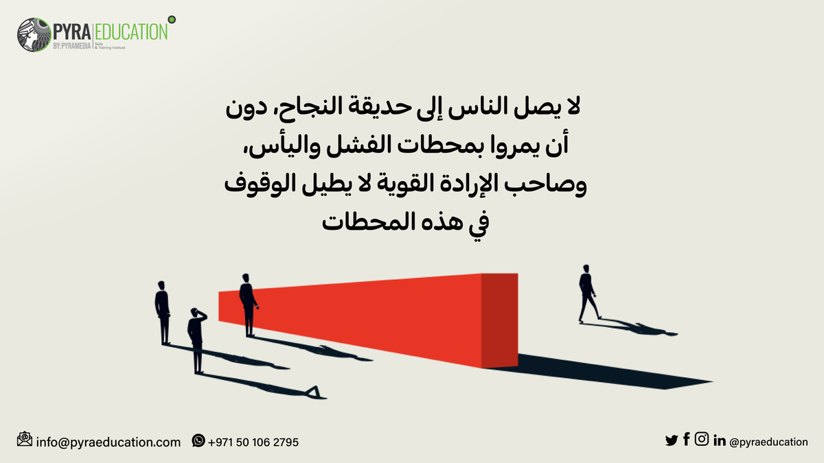 pyraeducation's tweet photo. مقولة اليوم 😊
#خطوة_نجاح #workoutmotivation #pyraeducation https://t.co/K8hii6ZeaF