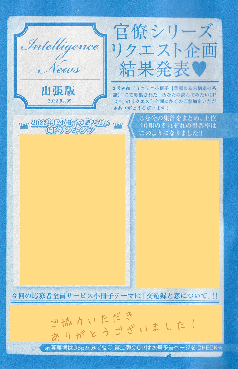 漫画「恋するインテリジェンス」公式 (@IntelligenceTNG) / X