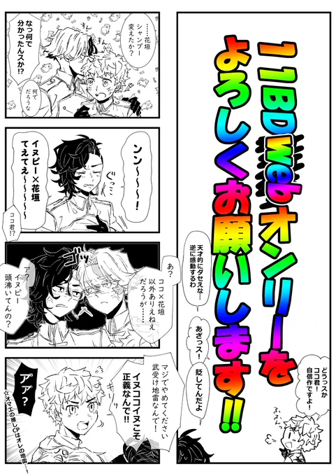 改めて11BDwebオンリー開催ありがとうございます!とっっっても楽しみです～～🕺微力ながら応援しております!🎉🎉(再掲)
#11BD_0626
https://t.co/aCkLlrsKmZ 