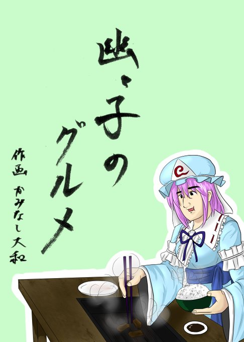 あの日、唐沢四十くんのスペースに便乗させてもらってなんとか作り上げたコピー本がなければ、同人活動はやっていなかったかもしれない…(2009年)
#この作品がなかったら今の自分は存在しなかったと言っても過言ではない作品 