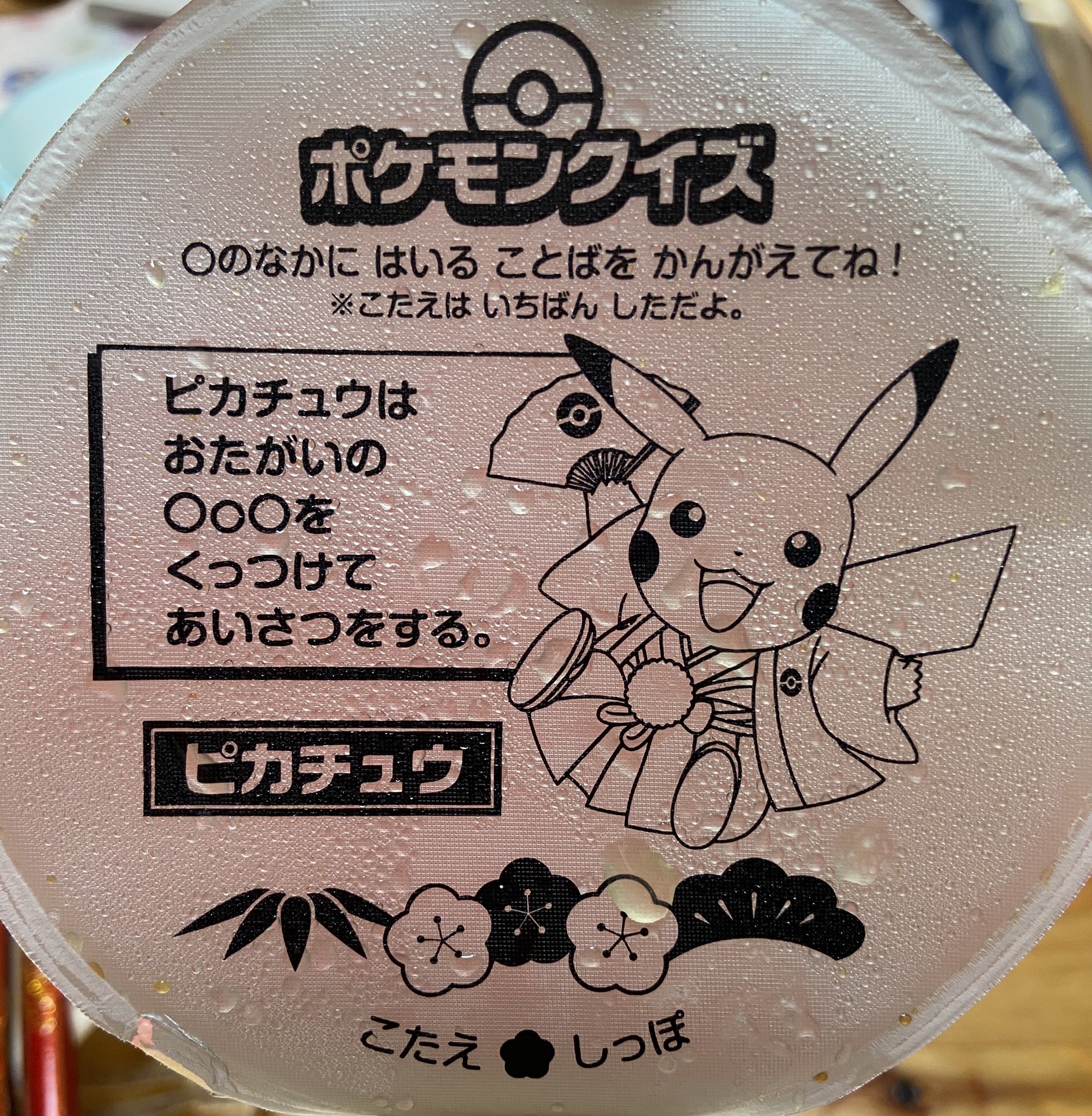 まりも 一昨日 子供が食べたポケモンヌードル 答えを ほっぺ やろと堂々と言って間違えた自分はまだまだでした 笑 ポケモンgo ピカチュウ アルセウス ポケモンパン ゴルシファー T Co Vhaykcroch Twitter まりも 一昨日 子供が食べたポケモンヌードル 答えを ほっぺ やろと堂々と言って間違えた自分はまだまだでした 笑 ポケモンgo ピカチュウ アルセウス ポケモンパン ゴルシファー T Co Vhaykcroch Twitter