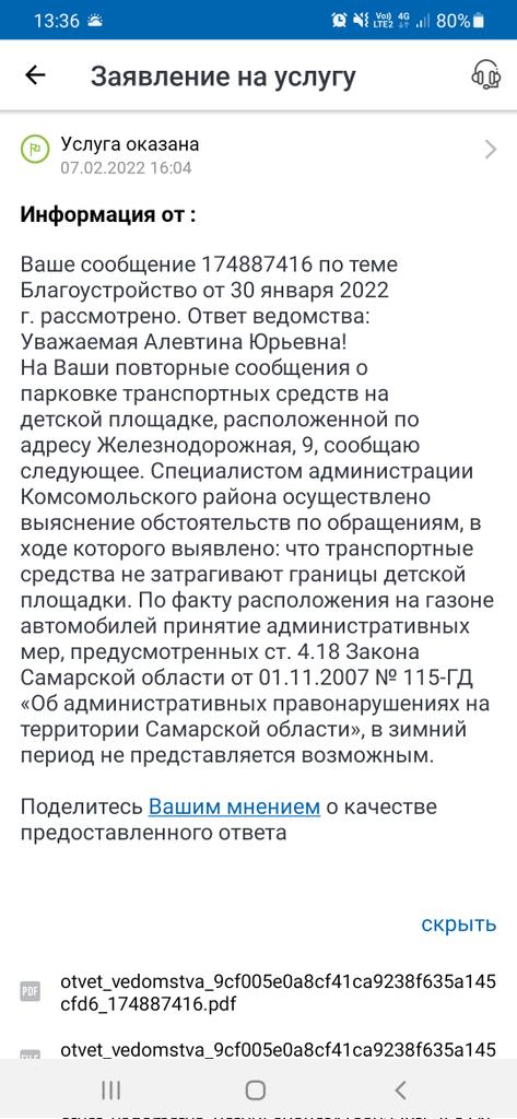 <a href="/Togliatti063/">Администрация г.о. Тольятти</a> <a href="/anisimovtlt/">Артем Анисимов</a> <a href="/SamMobilePriem/">Мобильная приемная Губернатора Самарской области</a>  дважды писала обращение о парковке на дет.площадке.Получила ответ:трансп. средства не затрагивают границы дет.площадки. Вопрос: как должен располагаться а/м,чтоб быть признанным нарушившим границы детской площадки? Железнодорожная9