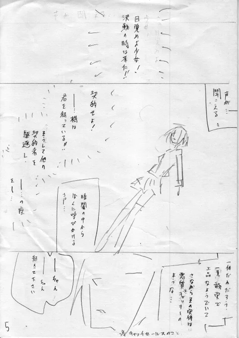 でも5ページ目からは大分展開が異なり、白嶺ちゃんがいねえ!
以前申し上げた通り織川ちゃんが主人公でした。 