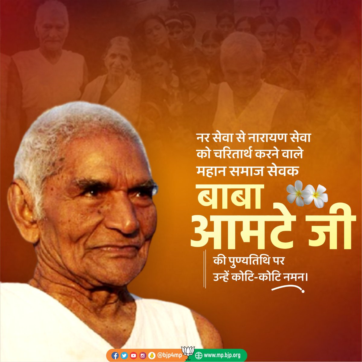 BJP4MP's tweet photo. नर सेवा से नारायण सेवा को चरितार्थ करने वाले महान समाज सेवक बाबा आमटे जी की पुण्यतिथि पर उन्हें कोटि-कोटि नमन। https://t.co/BktbQsC7HN