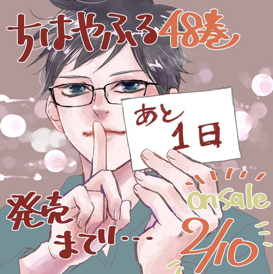 漫画 ちはやふる 残り1巻で物語完結 全49巻 15年の歴史に幕へ 競技かるた題材の人気作 Oricon News