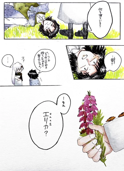 【創作漫画】トロイメライ 第1.5章
第7話 百花の国エーデルガルト③ 