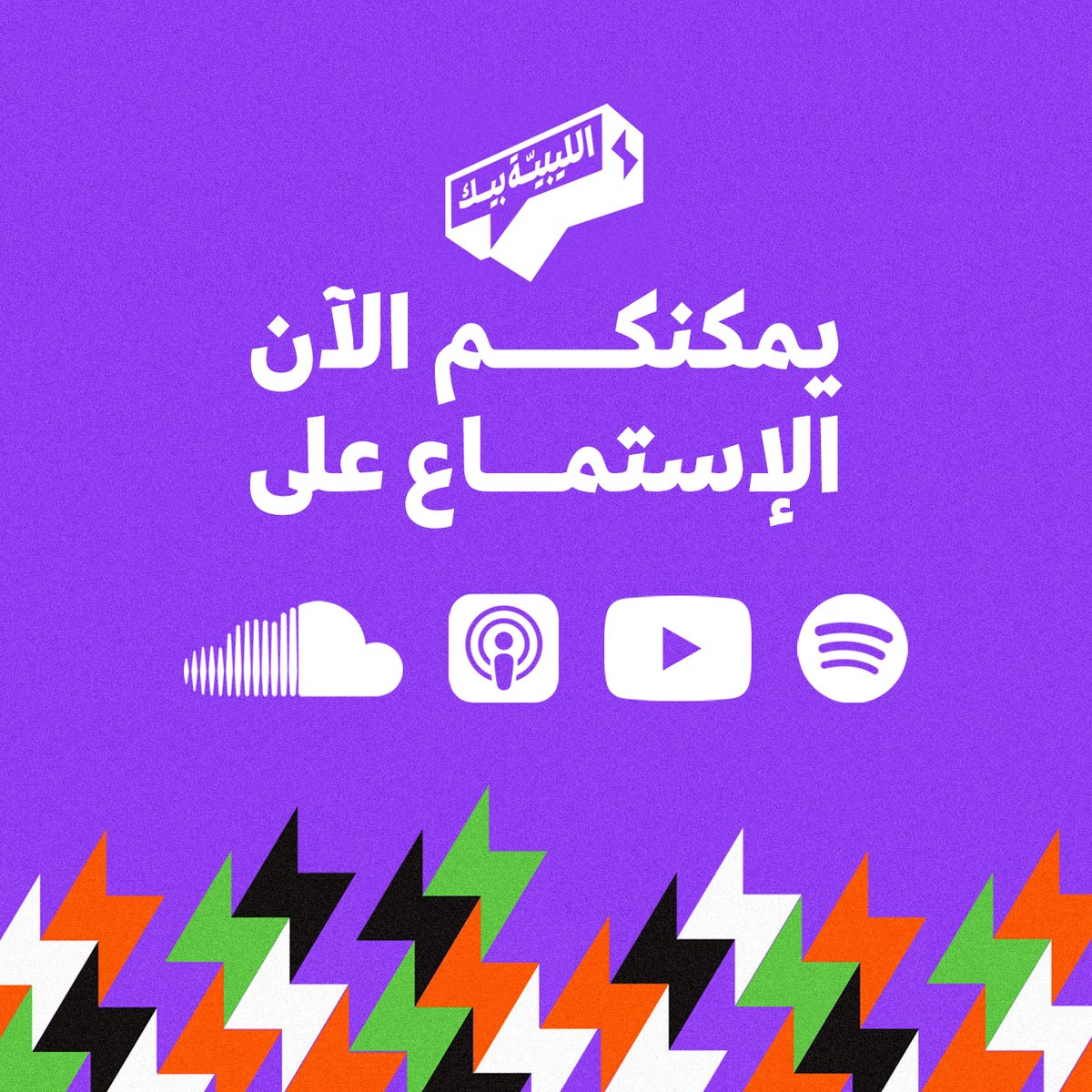 BeyaIlly's tweet photo. تقدرو تسمعوا البودكاست على
.
.
Spotify:
https://t.co/jIRZICfVgI
.
Apple Podcasts:
https://t.co/4tKcpywTey
.
YouTube:
https://t.co/5gPmVp7t2b
.
SoundCloud:
https://t.co/I3RuEcinXA https://t.co/mVSDjivcLJ