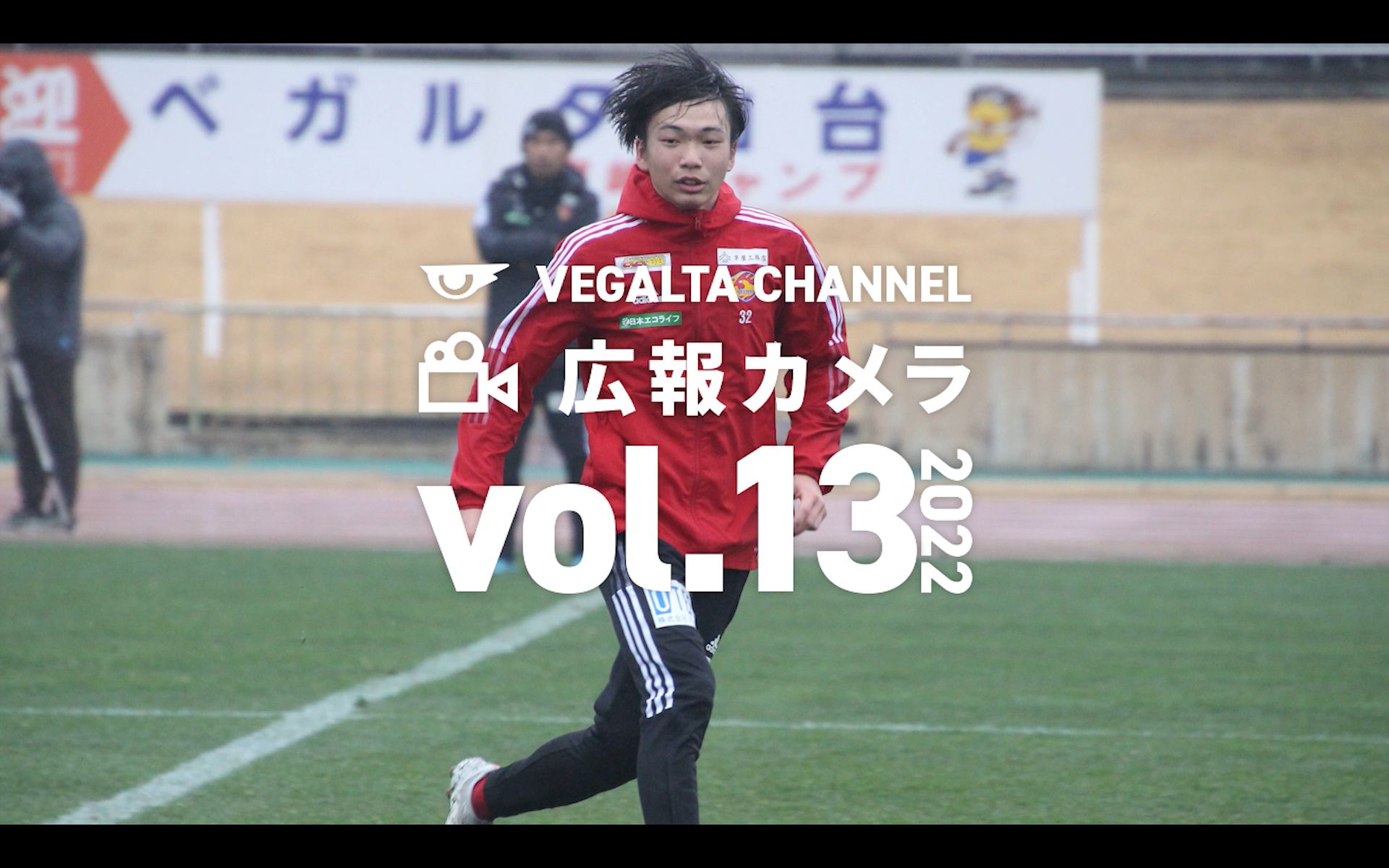 ベガルタ仙台 公式 広報カメラ Vol 13アップしました 今日から宮崎キャンプがスタート 本日のチームの様子をぜひご覧ください ベガルタ仙台 Vegalta 22ベガルタキャンプ T Co 9jmrnw2kmu T Co Vevpqz4lg8 Twitter