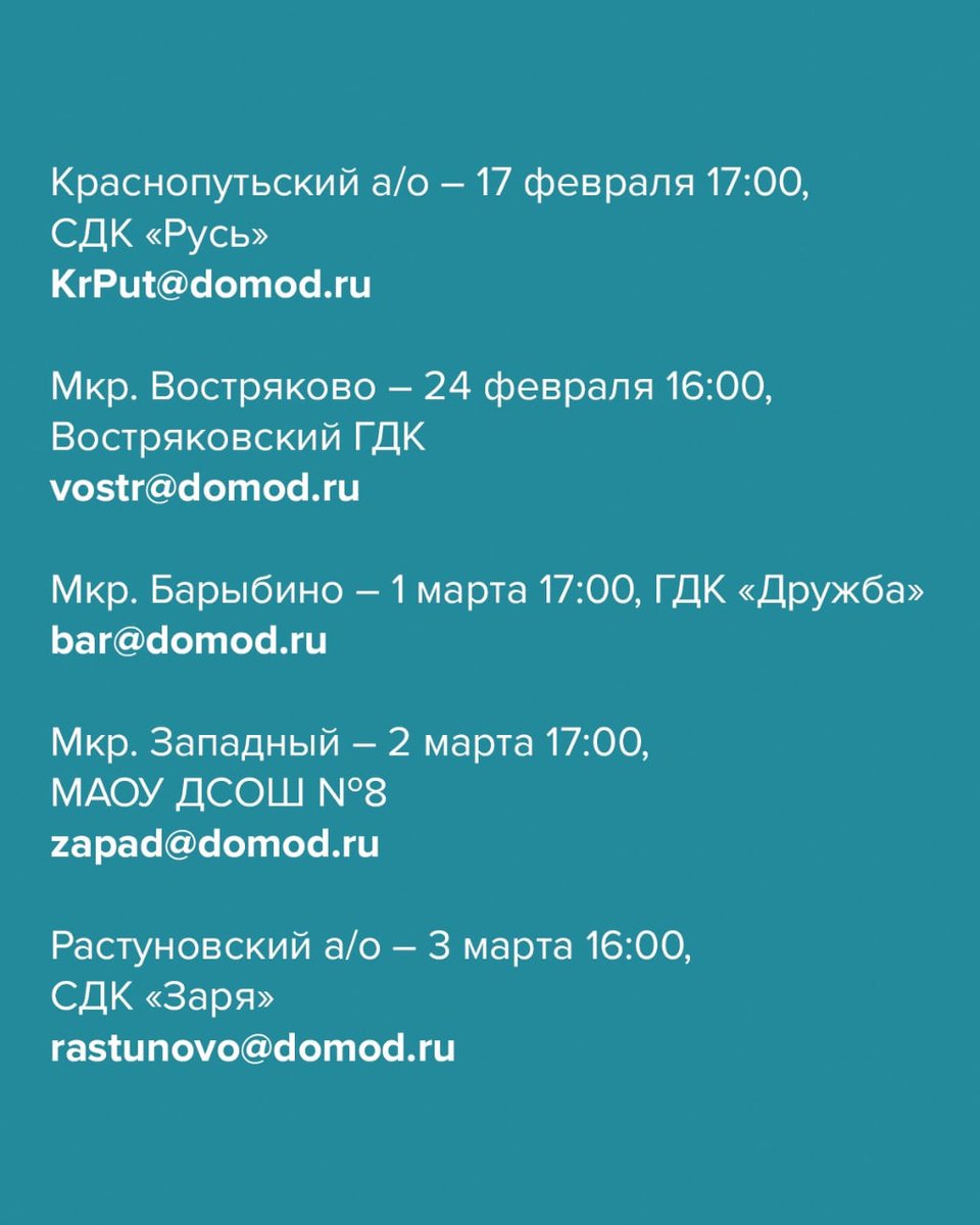 pressdomodedovo's tweet photo. Уважаемые домодедовцы, информируем вас о возобновлении ежегодных отчётов перед жителями о проделанной работе ⬇ https://t.co/NFO168lbYx