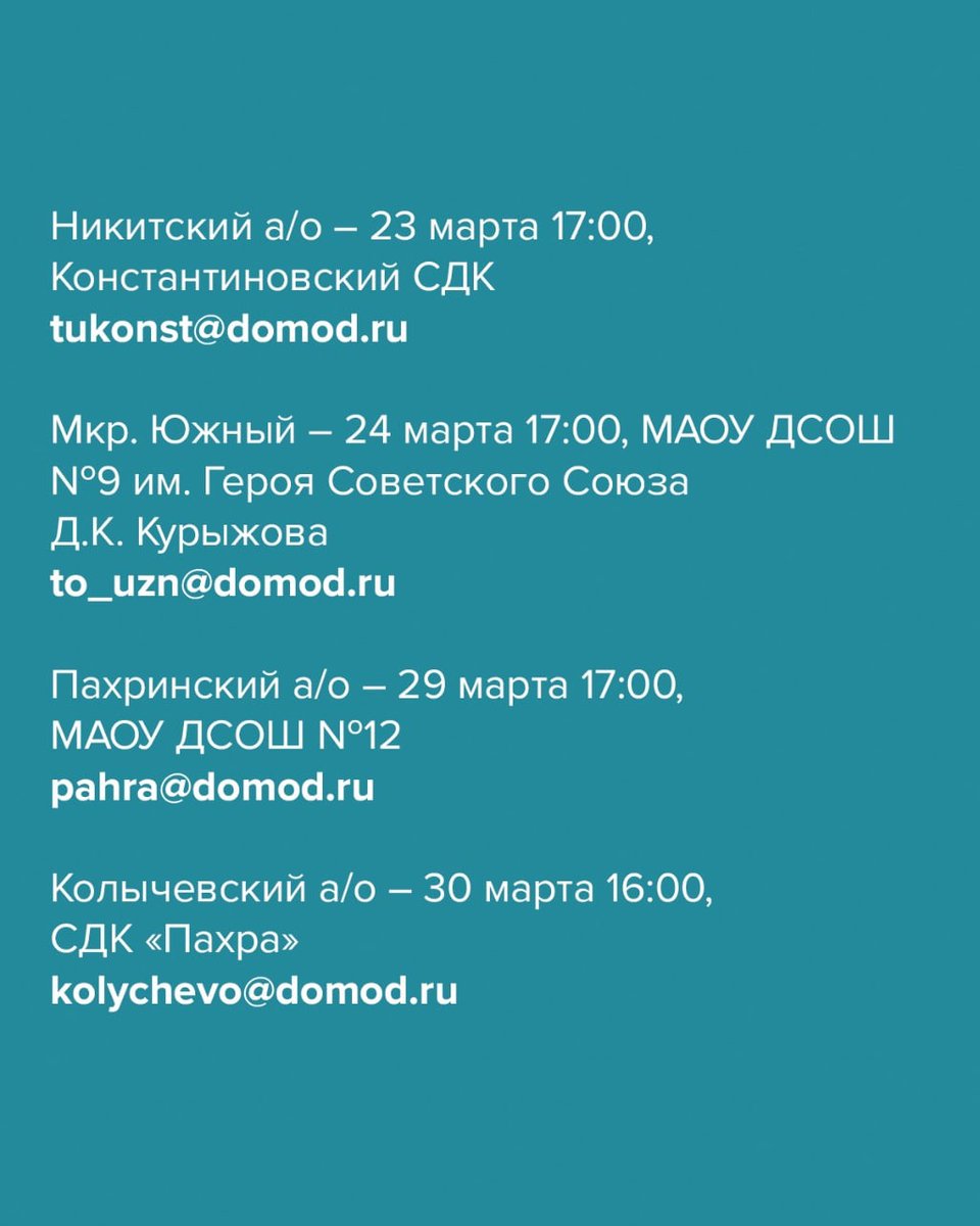 Уважаемые домодедовцы, информируем вас о возобновлении ежегодных отчётов перед жителями о проделанной работе ⬇