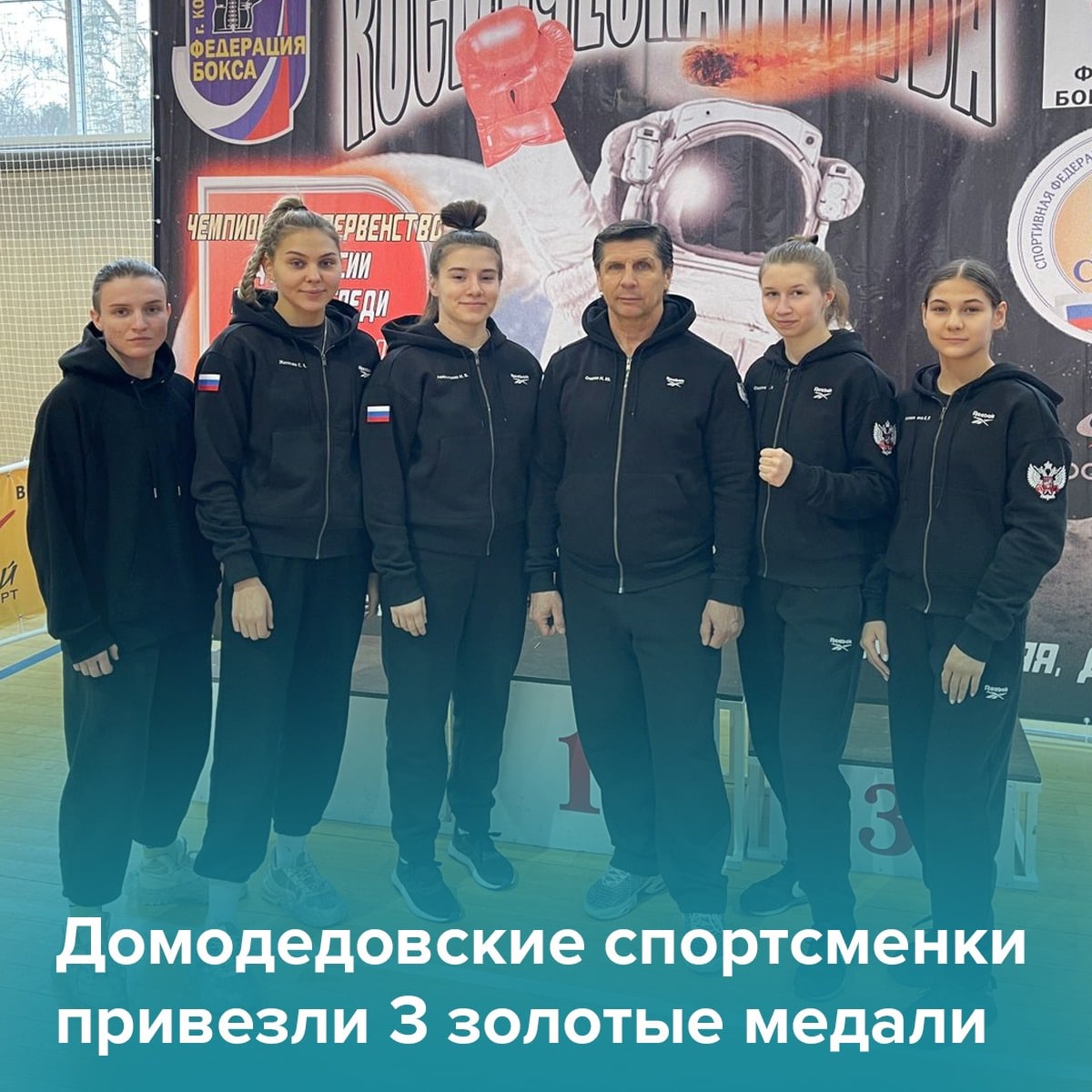 pressdomodedovo's tweet photo. «Олимпийские» спортсменки привезли 3 золотые медали с чемпионата и первенства ЦФО России по боксу. https://t.co/FMYNIAwsR4