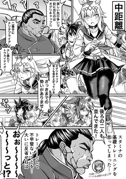 「私がウマ娘のトレーナーッッ!!?
だが私は一向にかまわんッッ!!」 #この作品がなかったら今の自分は存在しなかったと言っても過言ではない作品 