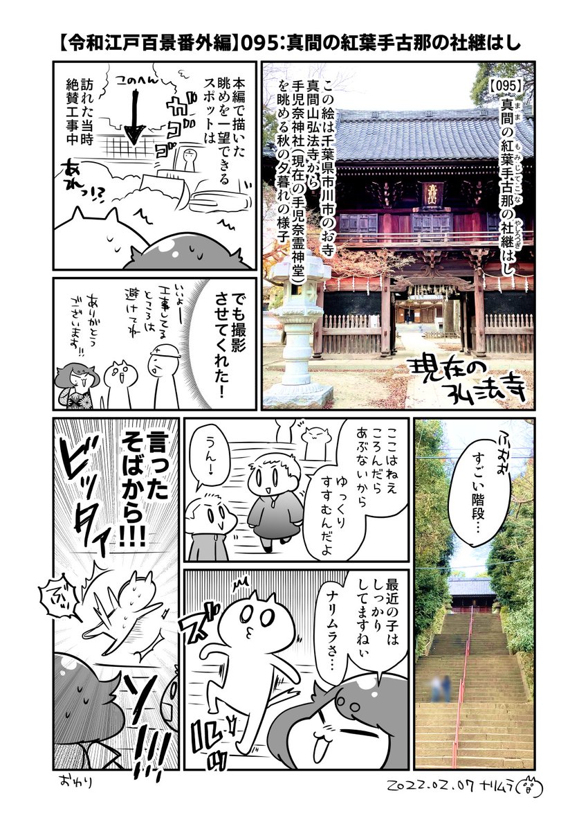 【095】真間の紅葉手古那の社継はし
こちらは昨日描いた番外編をご参照ください! 