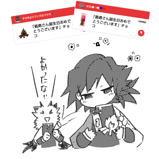 ぎゆたんよかったね～～ 