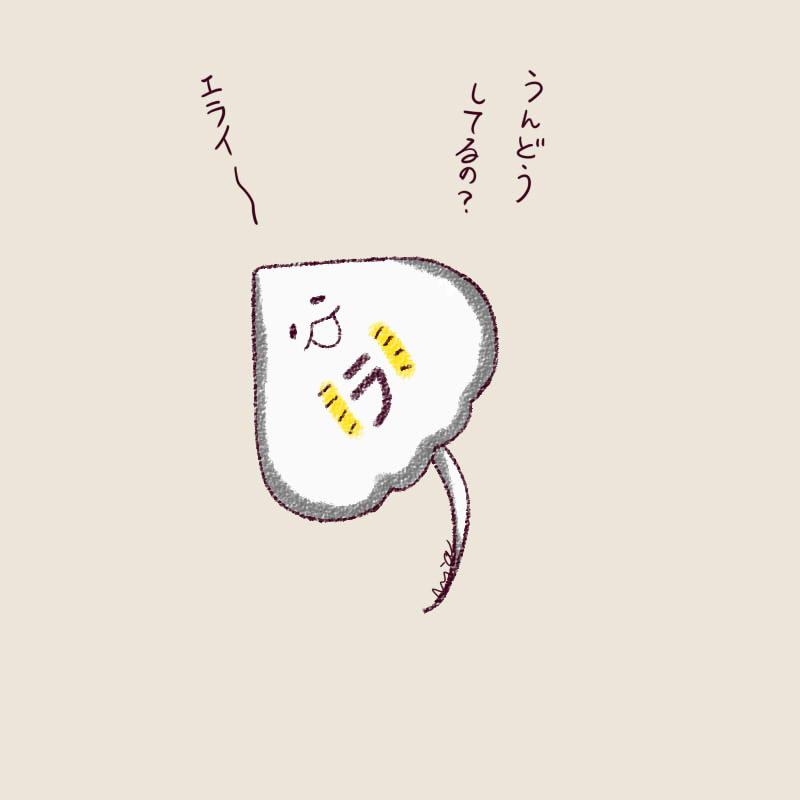 エ(ラ)イ⑦ 
