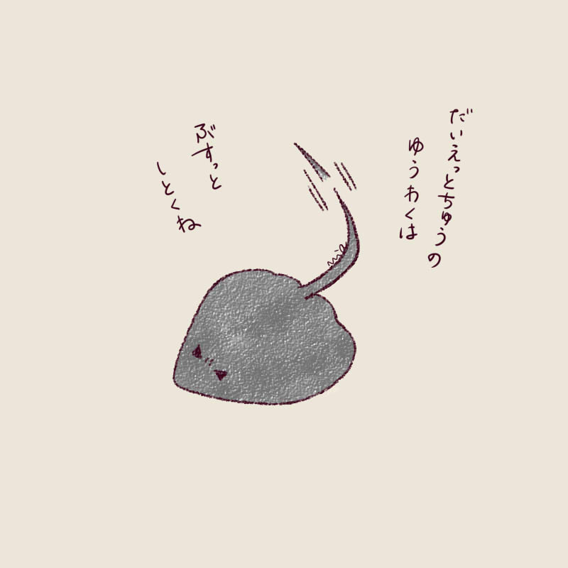 エ(ラ)イ⑦ 
