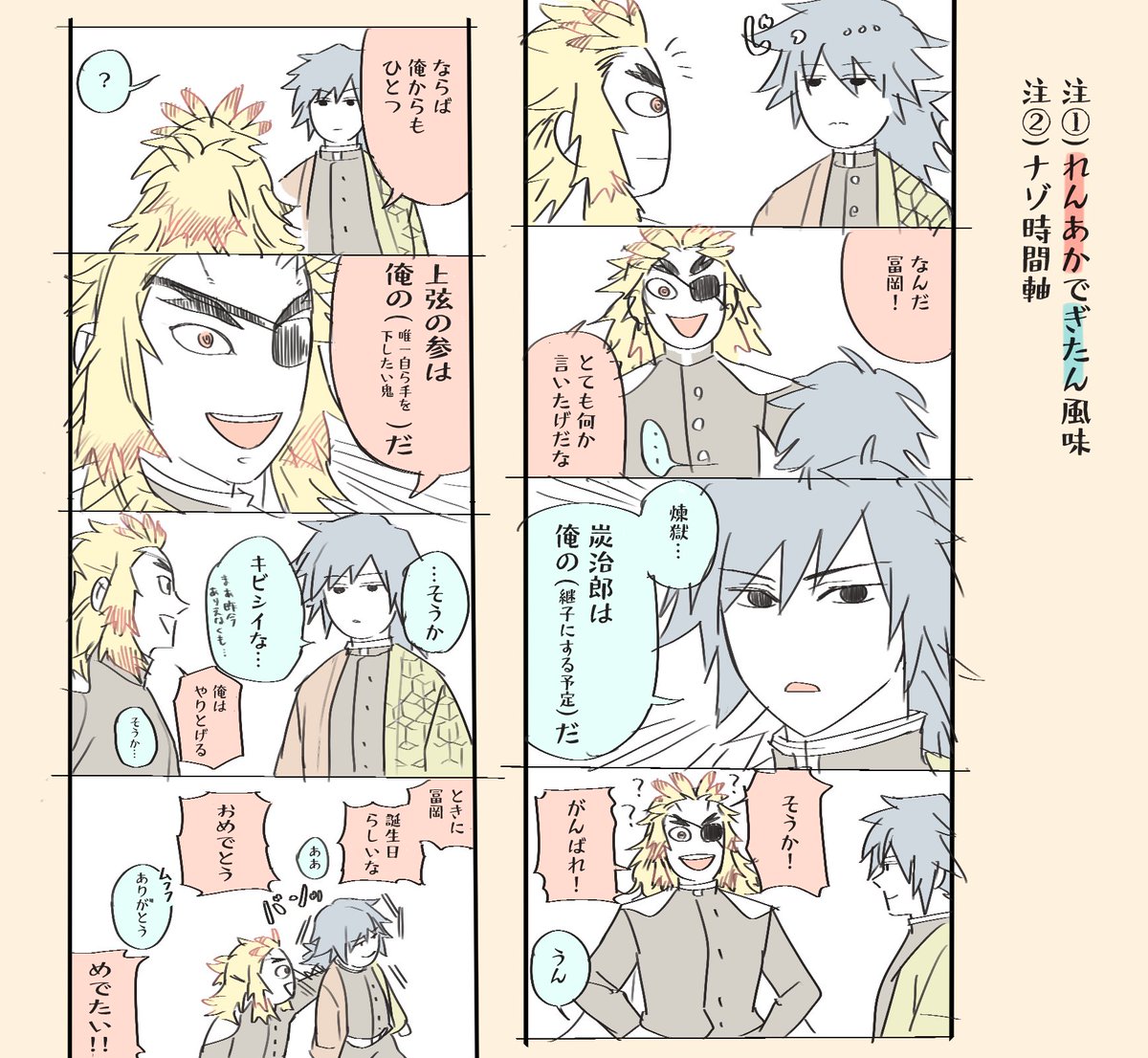 私の脳みその中にいるイマジナリー🔥と🌊
※🔥❄と🌊🎴風味が混ざってるので注意 