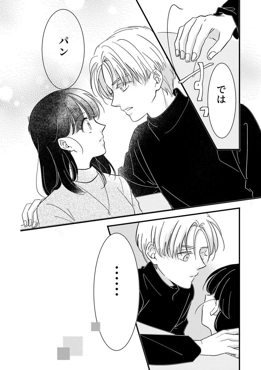 トラパンアンソロジーに収録していただく漫画です。
トラパン週間企画と連動ということで、投稿させて頂きます。素敵なアンソロジー、企画にお誘い頂きありがとうございました✨
【呼びすてでよばれたい!(全3P)】
自由なテーマで、31×18歳で描かせて頂きました☺️
#TrupanWeek #トラパンアンソロジー