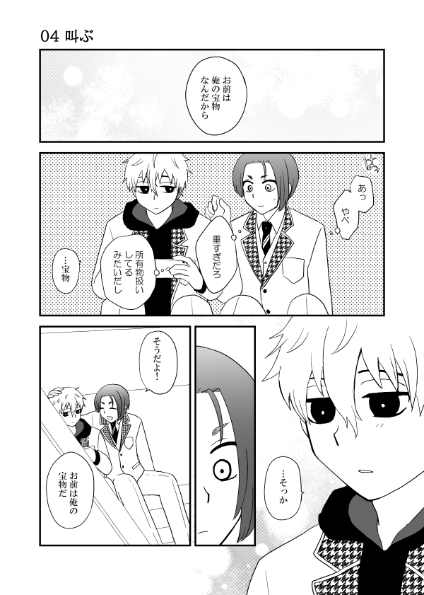なぎれお/ボコ題4～6 | くがじ┋2/14～16 Choki き7 さんのマンガ 