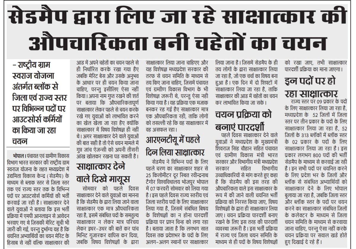 बात भले ही विपक्ष से उठी है किंतु सत्य है की आउटसोर्सिंग पर भर्ती युवाओं का शोषण है। संविदा आधार पर ही सही सरकार भर्ती पारदर्शी करे निष्कासित संविदा कर्मचारियों का योग्यता अनुरूप समायोजन किया जा सकता है या उन्हें अतिरिक्त वेटेज दिया जा सकता है
<a href="/ChouhanShivraj/">Shivraj Singh Chouhan</a> <a href="/RSSorg/">RSS</a> <a href="/mopr_goi/">Ministry of Panchayati Raj, Government of India</a>