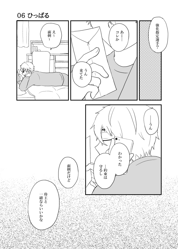 なぎれお/ボコ題4～6 