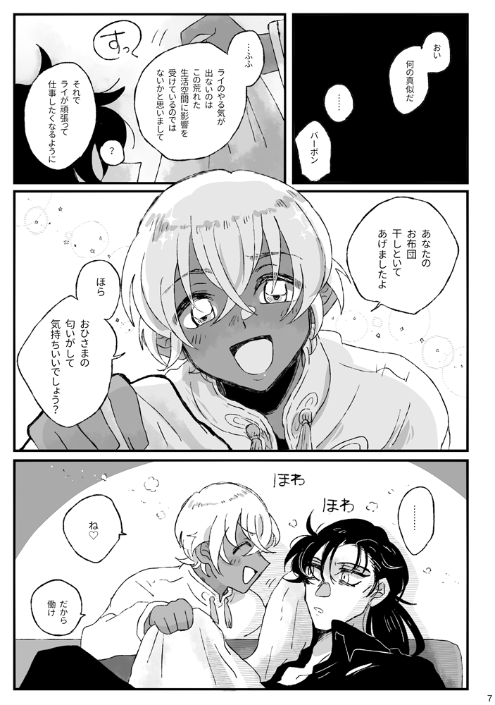 ライバボ🍾② 