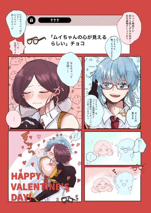 シェンムイ🍫📮
I'm sorry my handwriting is dirty and small.
バレンタインポストありがとうございました! https://t.co/hLIQ0aqgzo