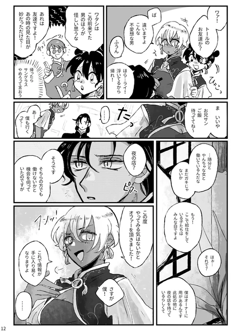 ライバボ🍾③ 