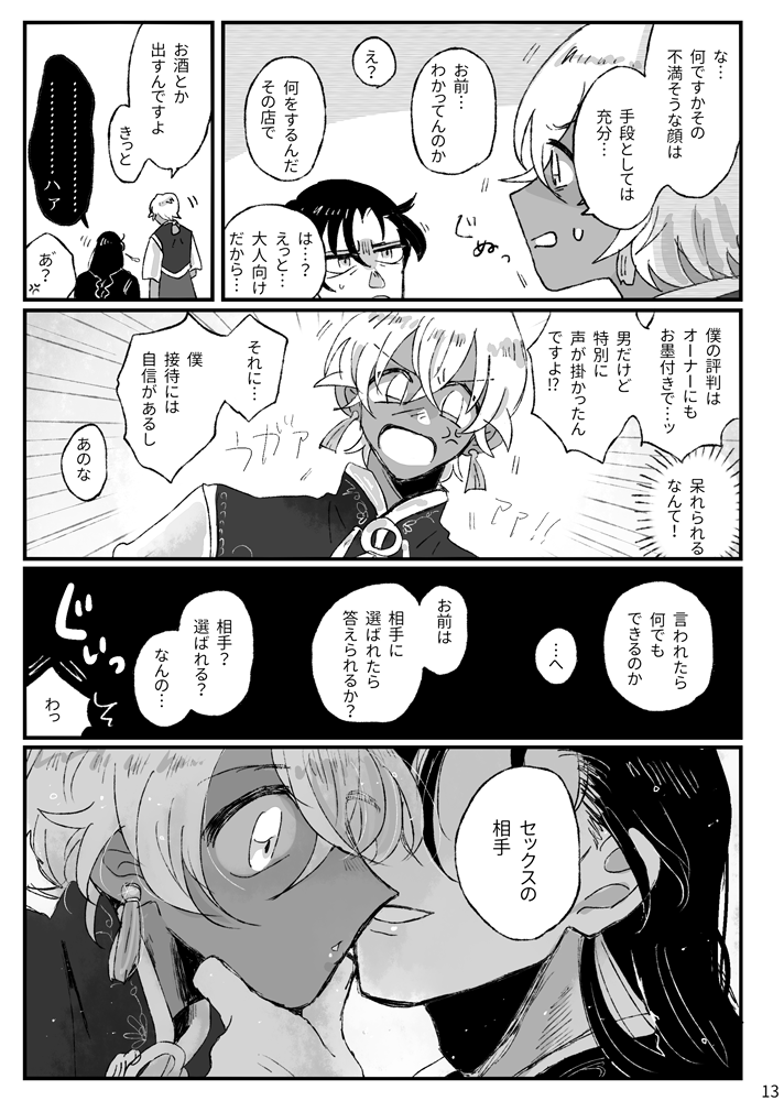 ライバボ🍾③ 