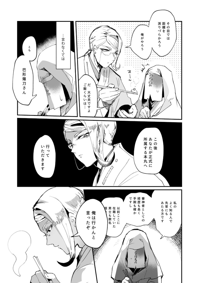 ※女審神者注意/巴さに
2/5 