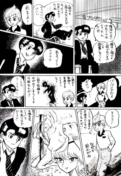 親父の命日が手塚先生と同じ記念落書き。
#バンパイヤ #手塚治虫 