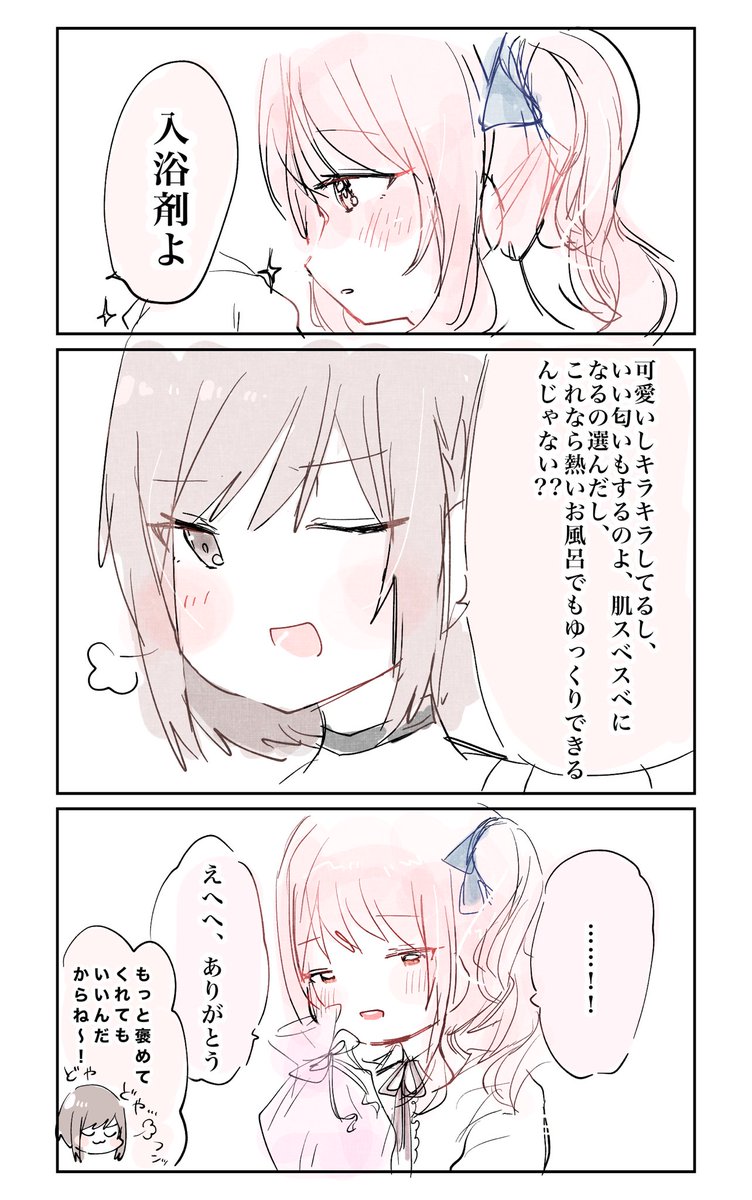 お風呂が苦手な瑞希の話🎀🎨 