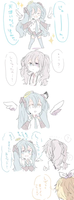 天使になった初音ミク 