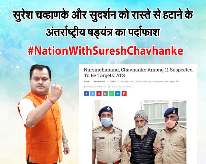 #NationWithSureshChavhanke
Suresh Chavhanke is the true son of Bharat mata.
Pro pakistani Tukde Tukde gang against the nationalist &amp; Pro Hindu organizations.
We all true bharatiya should unite and support Sudarshan News channel. Vande Mataram 🇮🇳🚩