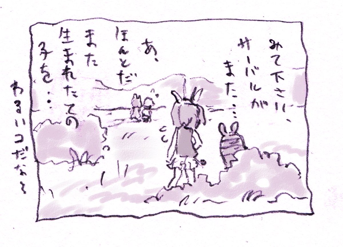 わるいサーバルちゃん 