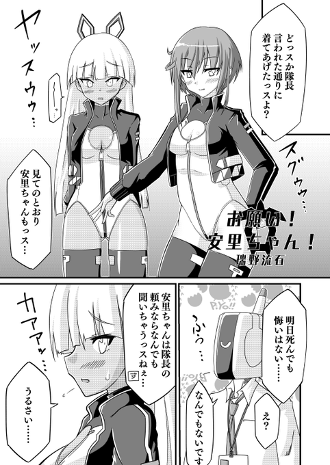お願い! 安里ちゃん!2 (1/2) 
