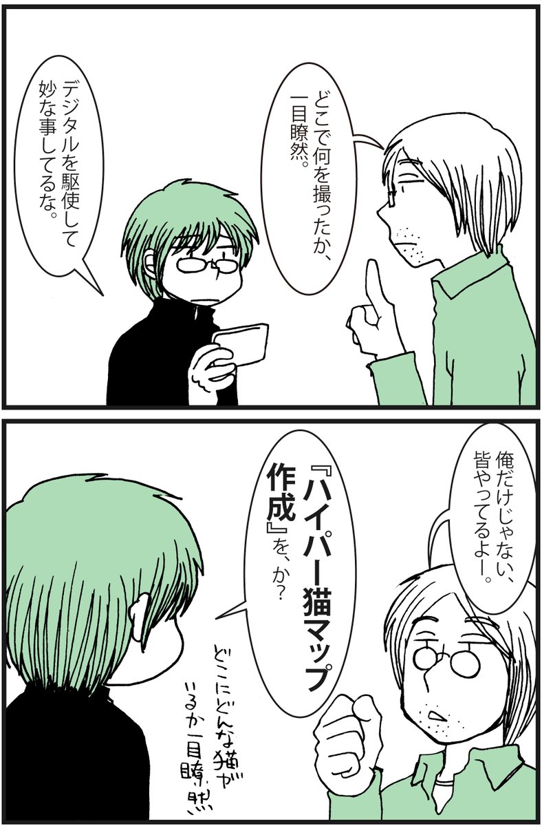 11年前に描いた8コマ漫画。旦那とハイパー猫マップ #漫画が読めるハッシュタグ 