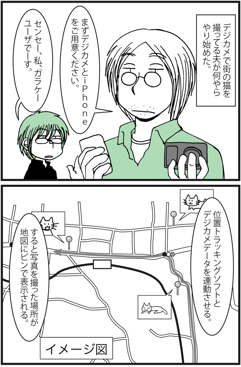 11年前に描いた8コマ漫画。旦那とハイパー猫マップ #漫画が読めるハッシュタグ 