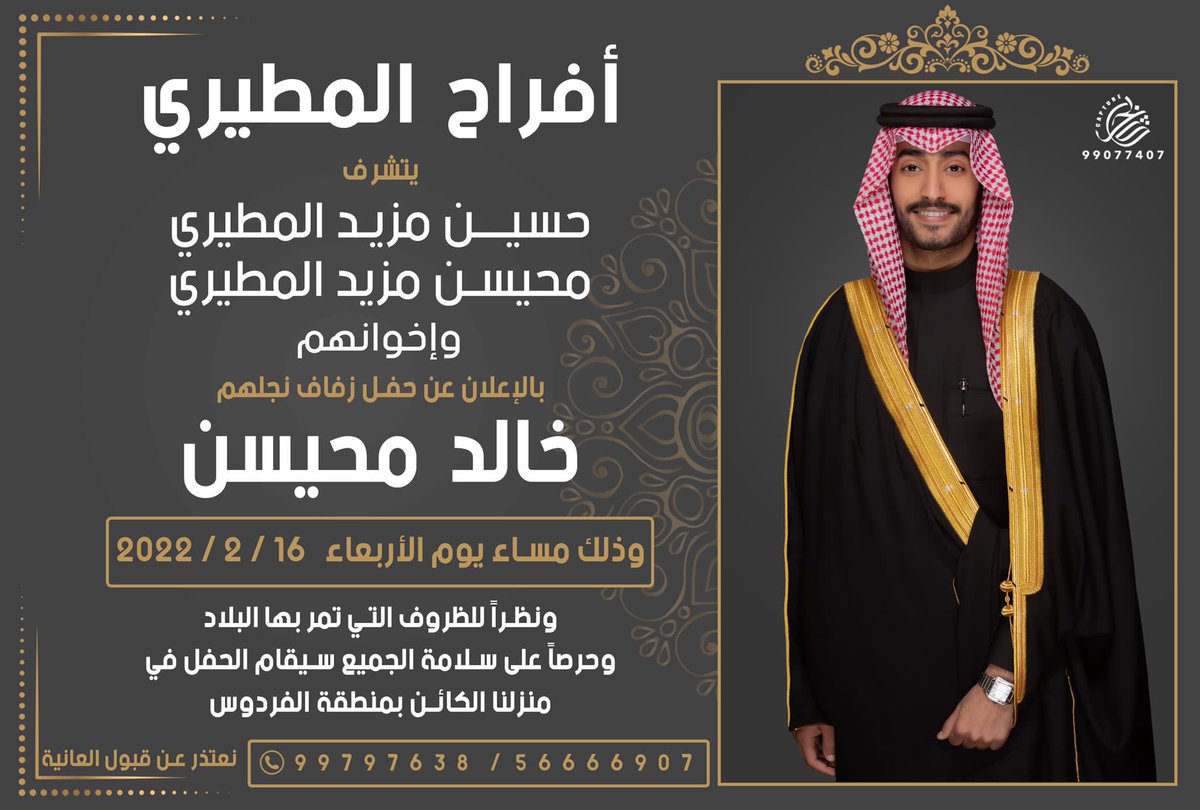 n61x__'s tweet photo. باسم آبائي 
أتشرف بدعوتكم 
لحضور حفل زفاف 
اخي/ خالد  
وذلك يوم الاربعاء 16/2
أبرك الساعات وأغلاها تشريفكم لنا ❤️ https://t.co/Erofu9Jn6q