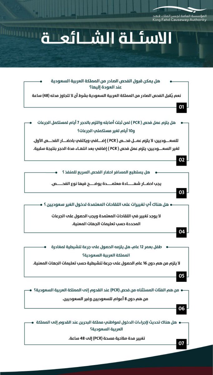KFCAofficial's tweet photo. الرد على أبرز الاستفسارات الواردة بشأن الإجراءات الصحية المتبعة للسفر عبر منفذ جسر الملك فهد. https://t.co/FvInCcciyn