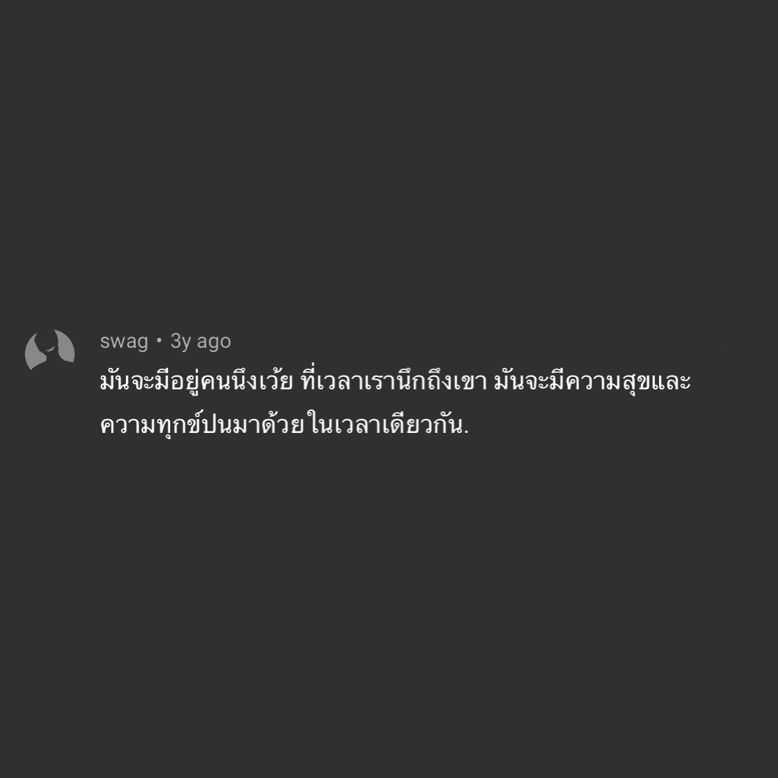 แค่คนเดียว.