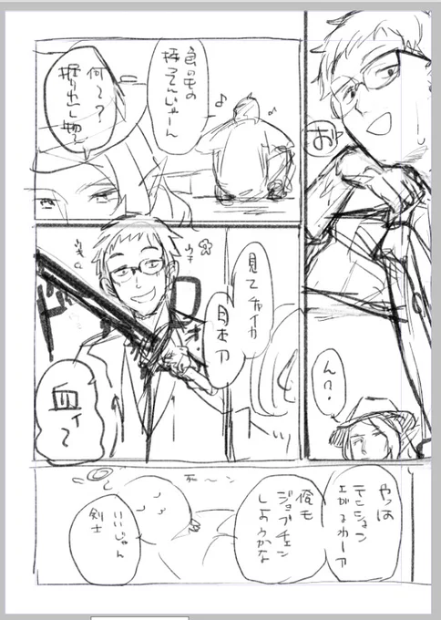 これは4ページ目ぐらいのやしとチャです 