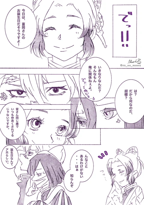 義勇さん、おたおめでした✨

拙いながらもショートショートな21才組を
描きました〆(.. )カリカリ
21歳トリオも好きです💗

義勇さんは、一言もおしゃべりしませんのであしからず😂ごめん
当日間に合わなかったので🏷は付けずに置きます。

[1/2] 