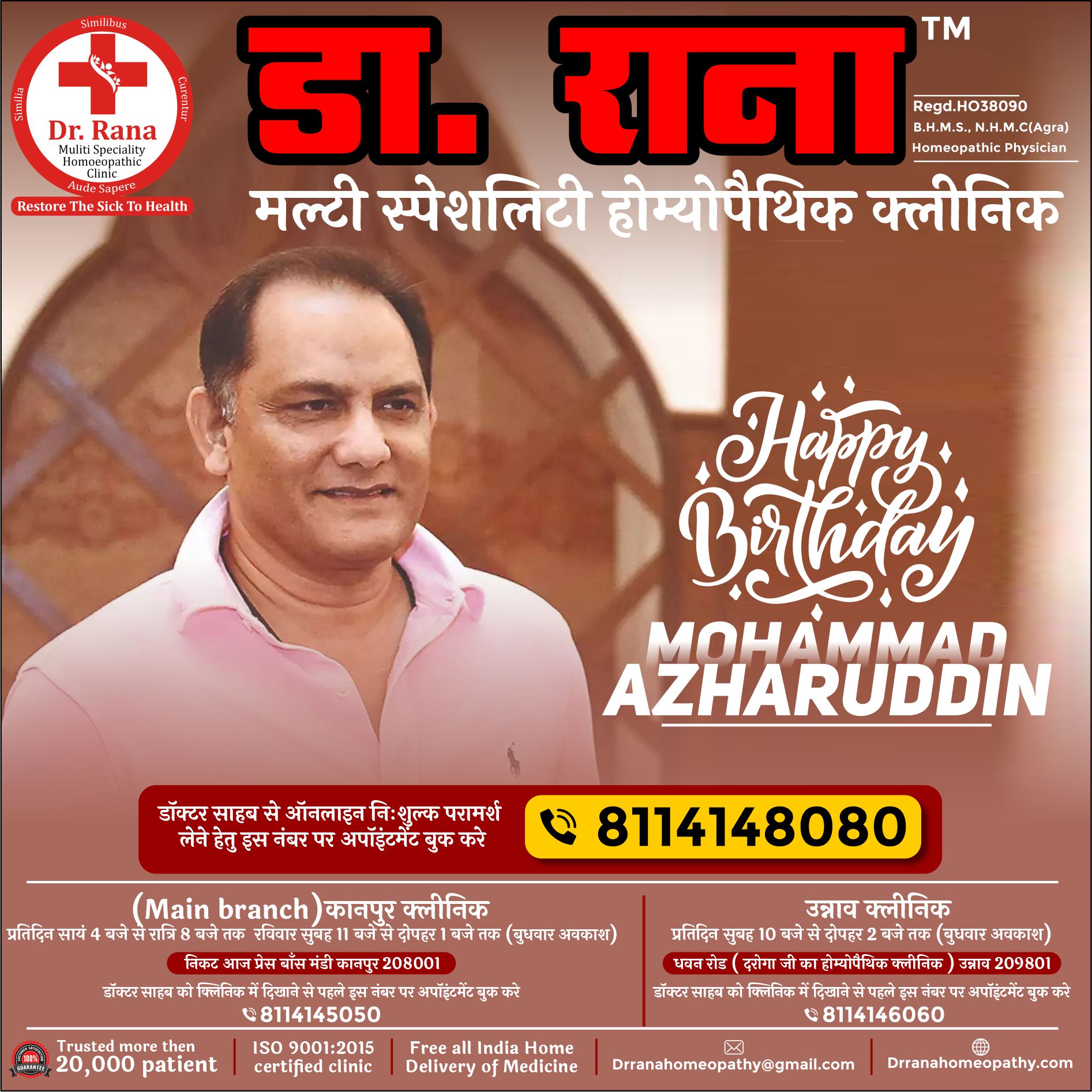 Dr Rana Multi Speciality Homoeopathic Clinic Wishes Mohammad Azharuddin a Very Happy Birthday! 