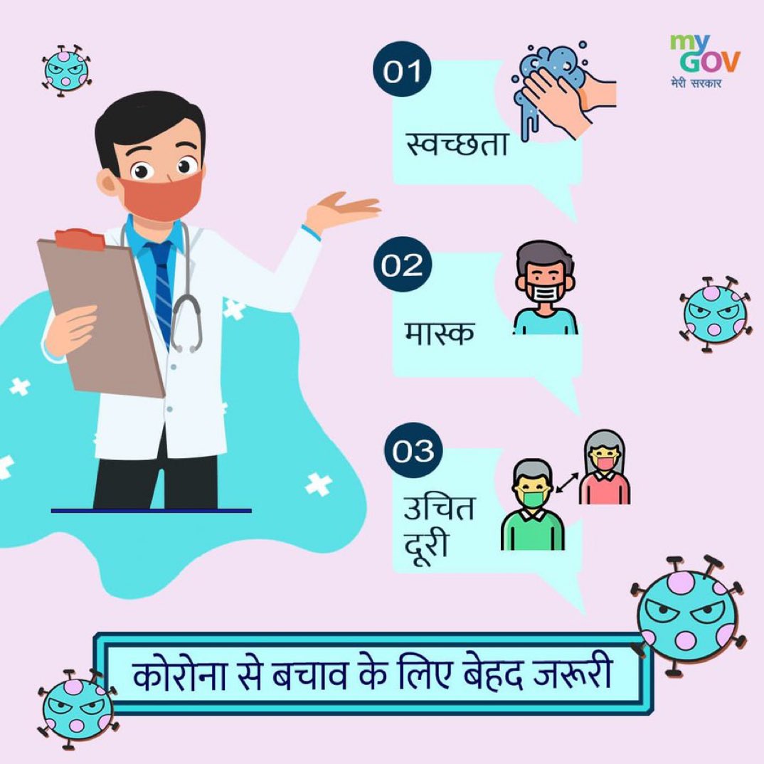 InfoGujarat's tweet photo. अपने और अपनों की सुरक्षा के लिए सार्वजनिक जीवन में इन तीन नियमों को अपनाएं:
- समय-समय पर हाथों को धोएं
- मास्क का उपयोग करें
- उचित दूरी का पालन करें
#IndiaFightsCorona #MaskForce #MaskMatters https://t.co/5zlK04oaJA