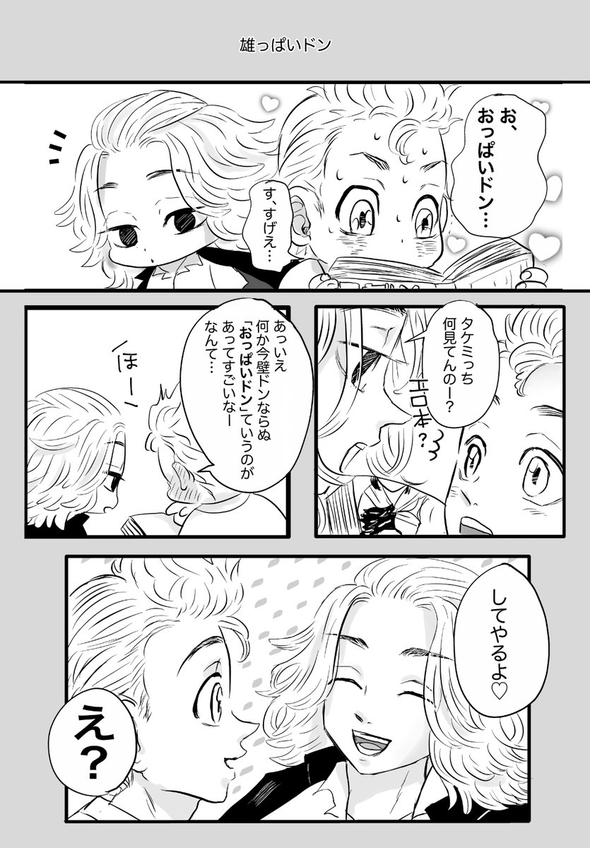2/20TOKYO罹破維武 3新刊②全年齢
マイ武web再録「いつもいっしょ」
A5 64p 会場頒布価格 ¥700
2021.7〜2021.10頃までのマイ武詰めました。
続 