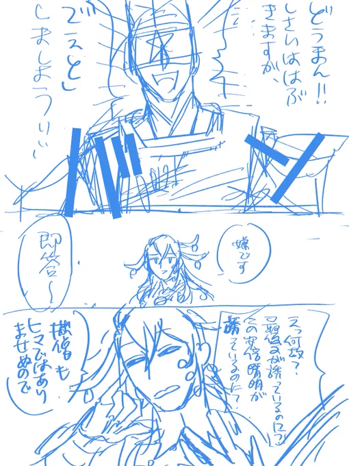 めっちゃ前に描いてた晴道まんが…オチ??? 